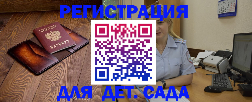 прописка законно в Курской области