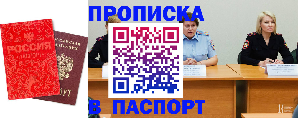 прописка ребенка в Курской области