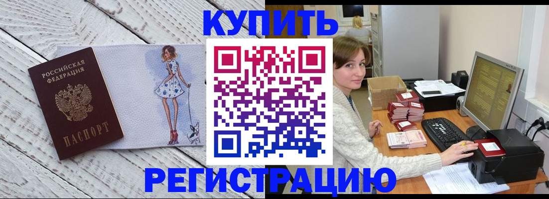 временная регистрация адрес в Курской области