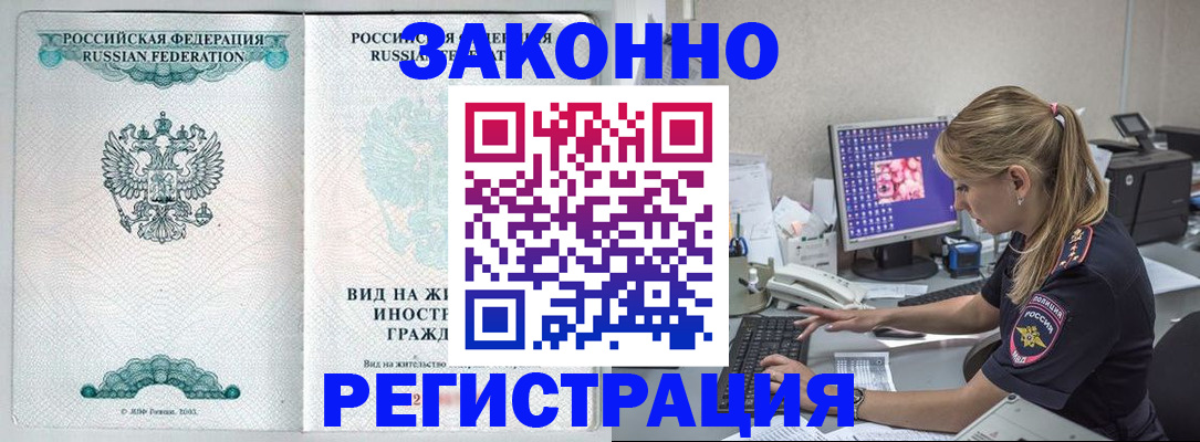 прописка регистрация в Курской области