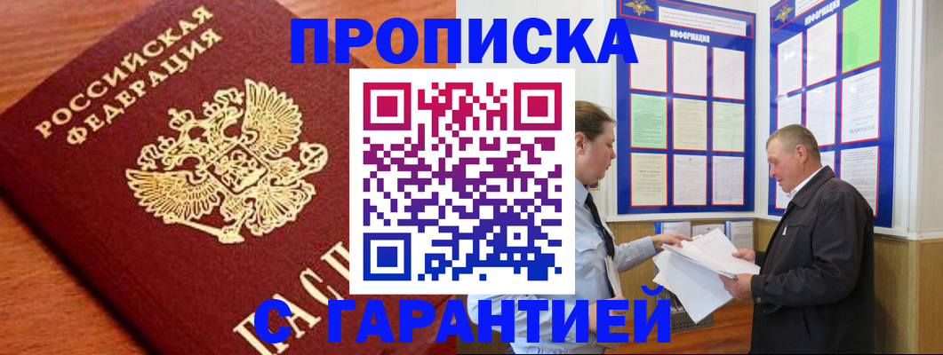 временная регистрация в квартире в Курской области