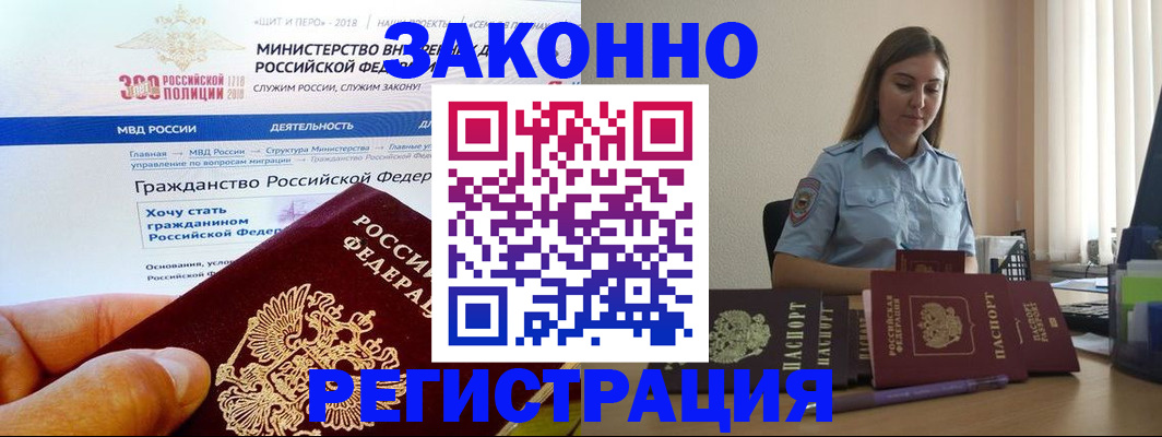 временная регистрация законно в Курской области